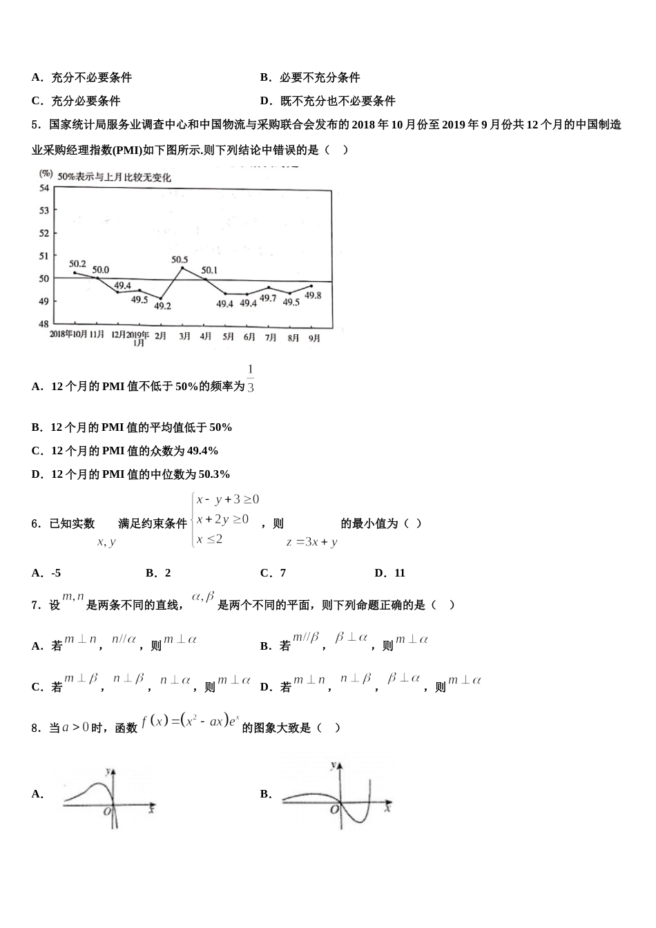 2024届西藏林芝地区第二中学高三数学第一学期期末达标检测试题含解析_第2页