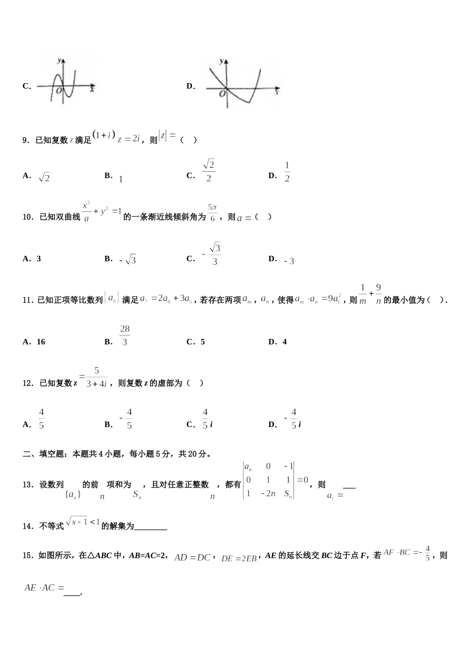 2024届西藏林芝地区第二中学高三数学第一学期期末达标检测试题含解析_第3页