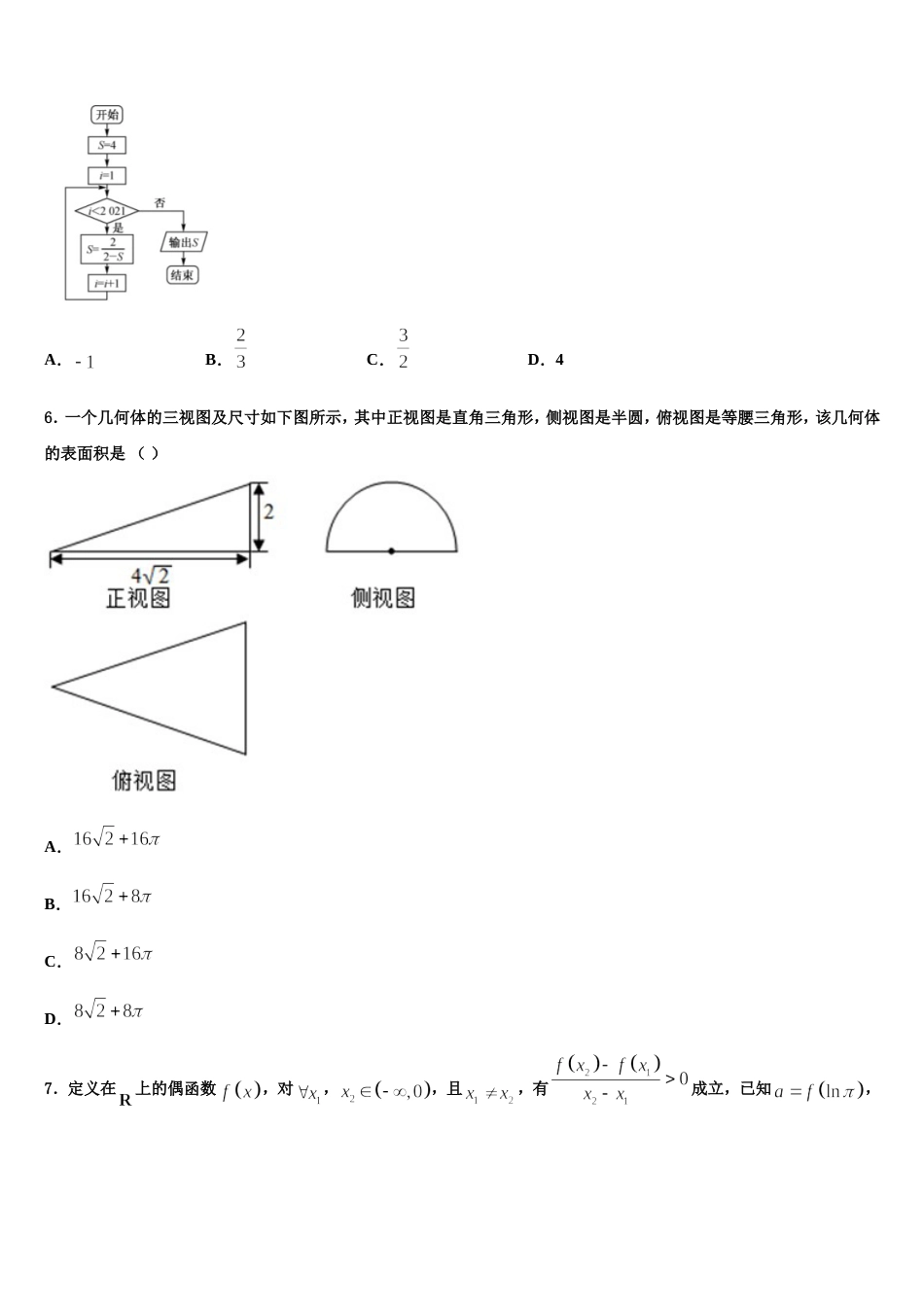 2024届西藏林芝二高高三上数学期末综合测试模拟试题含解析_第2页