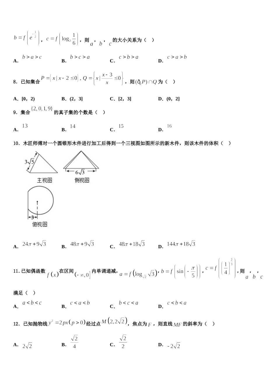 2024届西藏林芝二高高三上数学期末综合测试模拟试题含解析_第3页