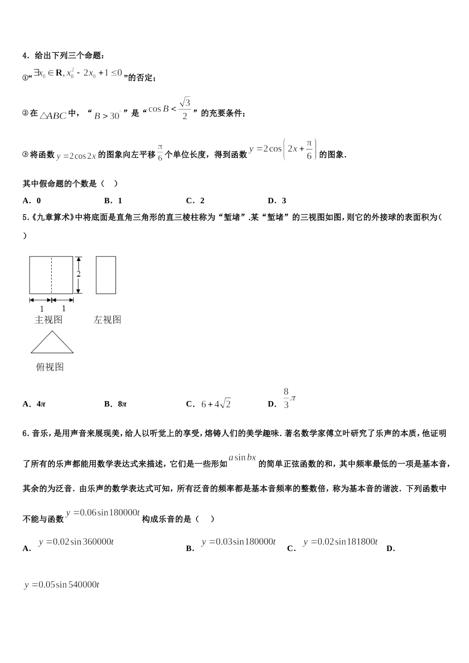 2024届西藏林芝市第二中学高三上数学期末监测模拟试题含解析_第2页