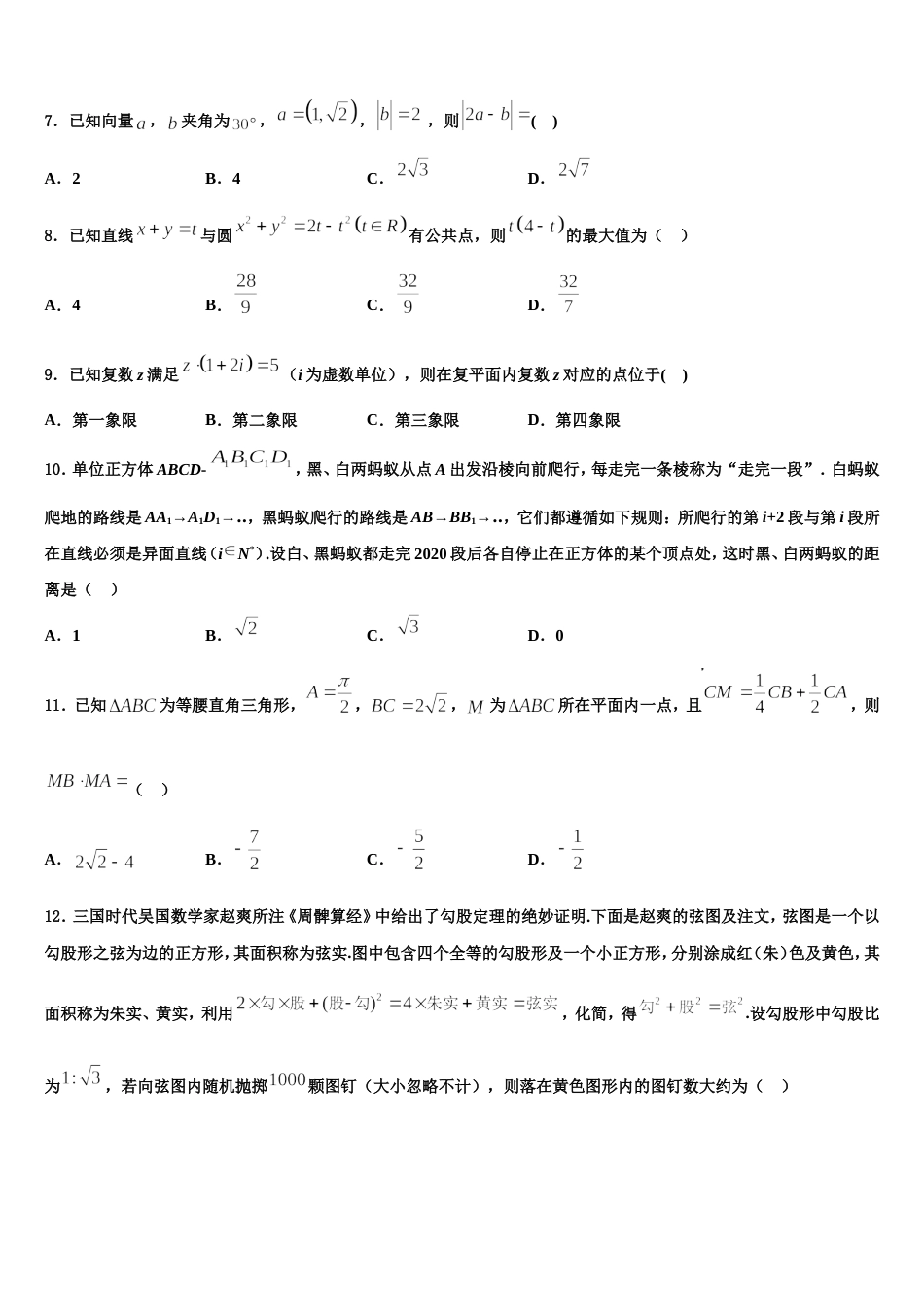 2024届西藏林芝市第二中学高三上数学期末监测模拟试题含解析_第3页