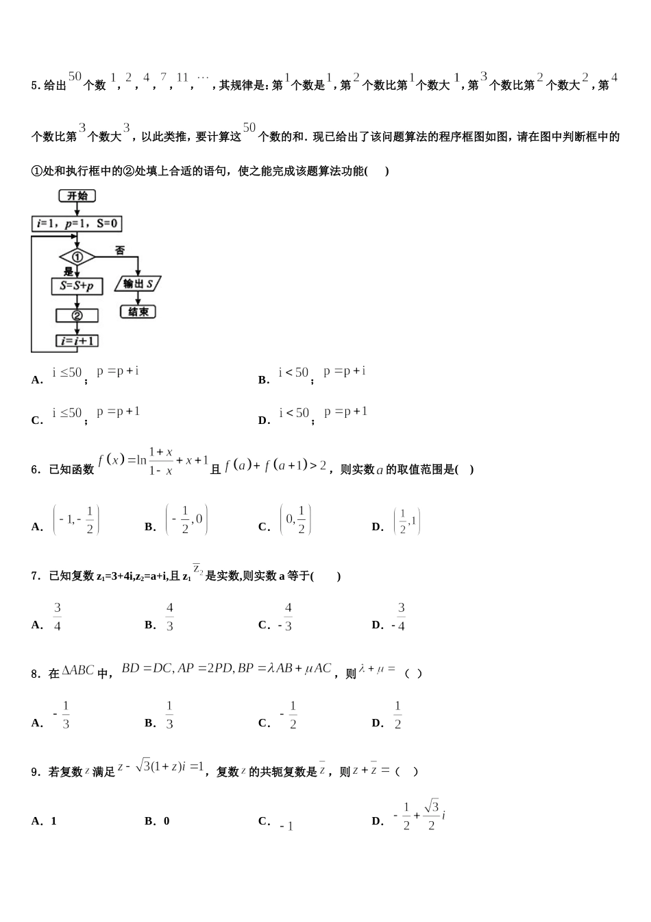 2024届西藏日喀则市南木林高级中学数学高三上期末达标测试试题含解析_第2页