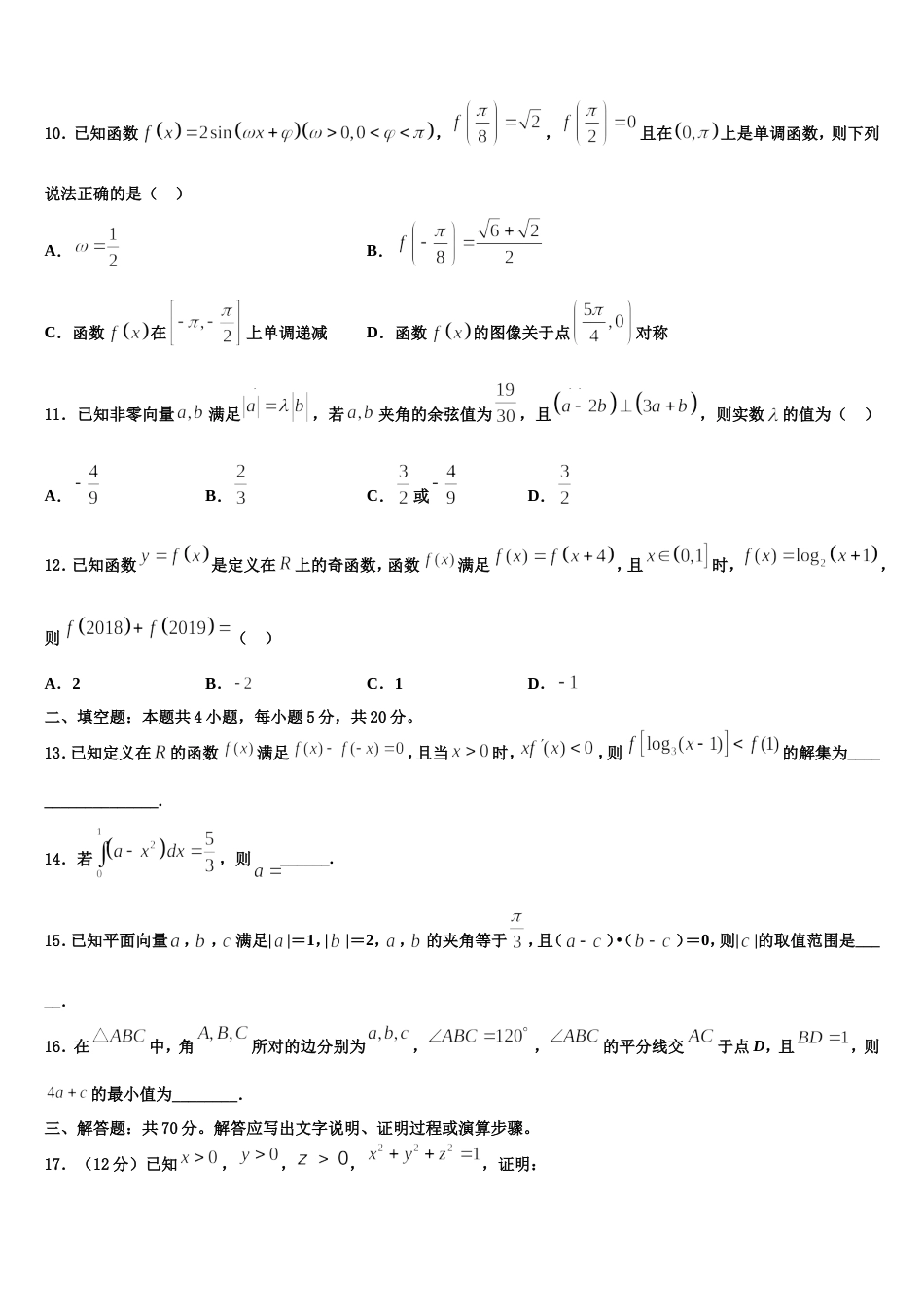 2024届西藏日喀则市南木林高级中学数学高三上期末达标测试试题含解析_第3页