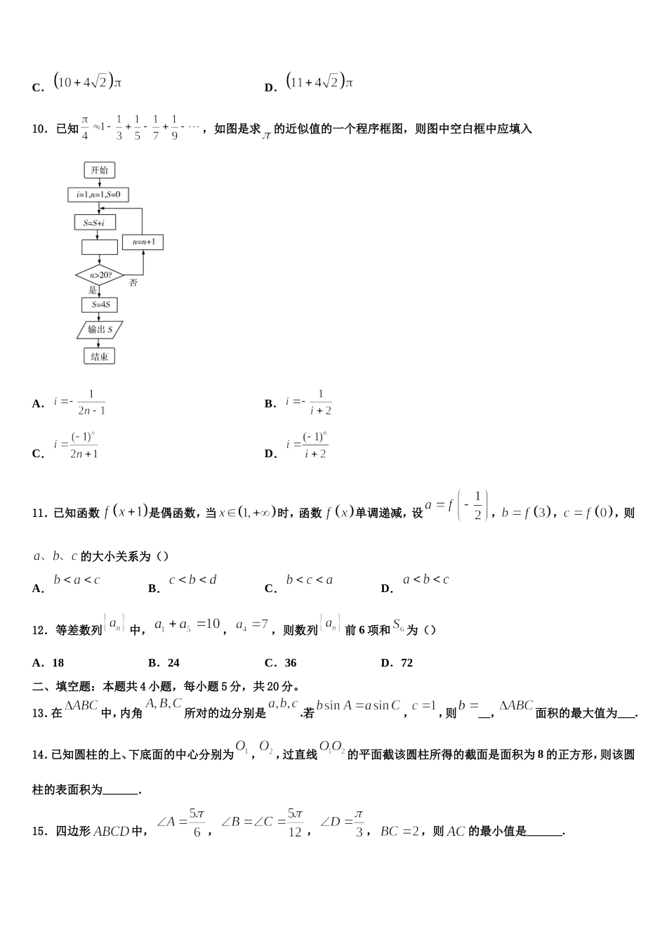 2024届西藏山南地区第二高级中学高三上数学期末检测模拟试题含解析_第3页