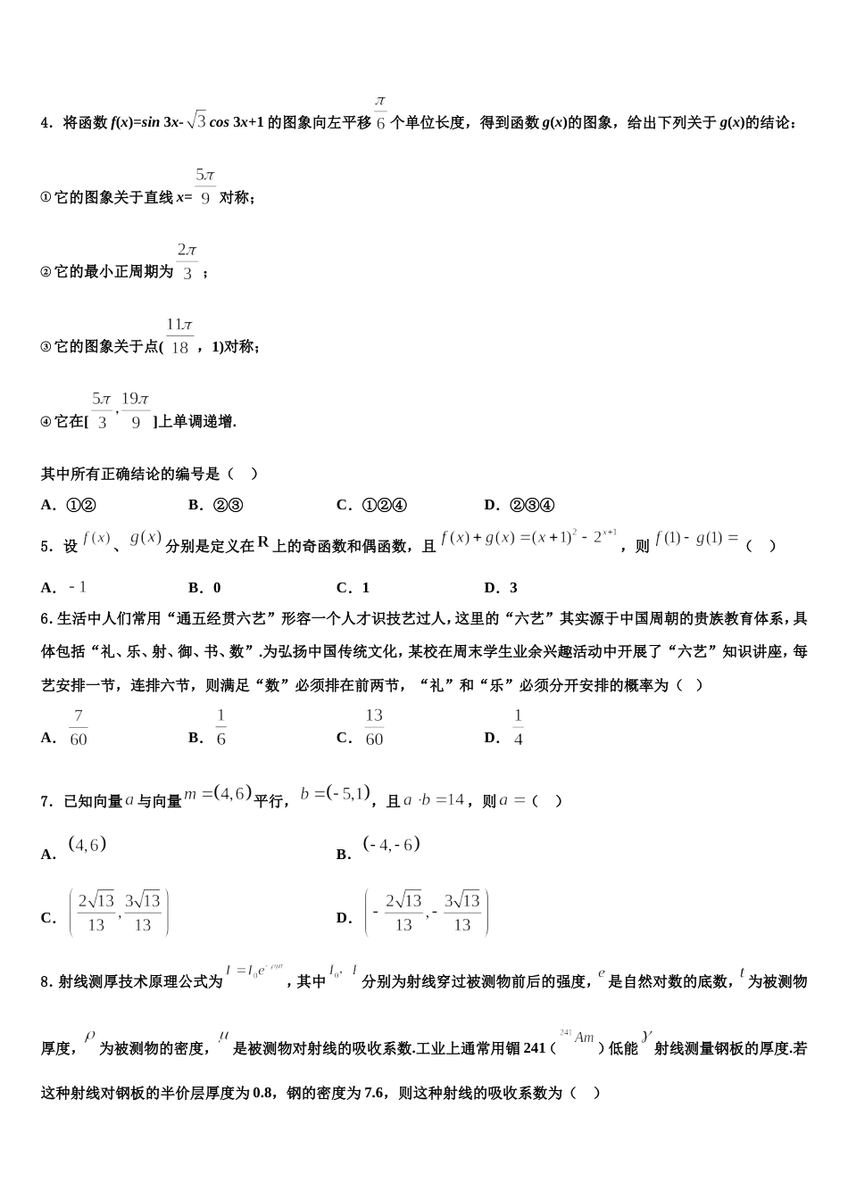 2024届西藏山南地区第二高级中学高三上数学期末教学质量检测试题含解析_第2页