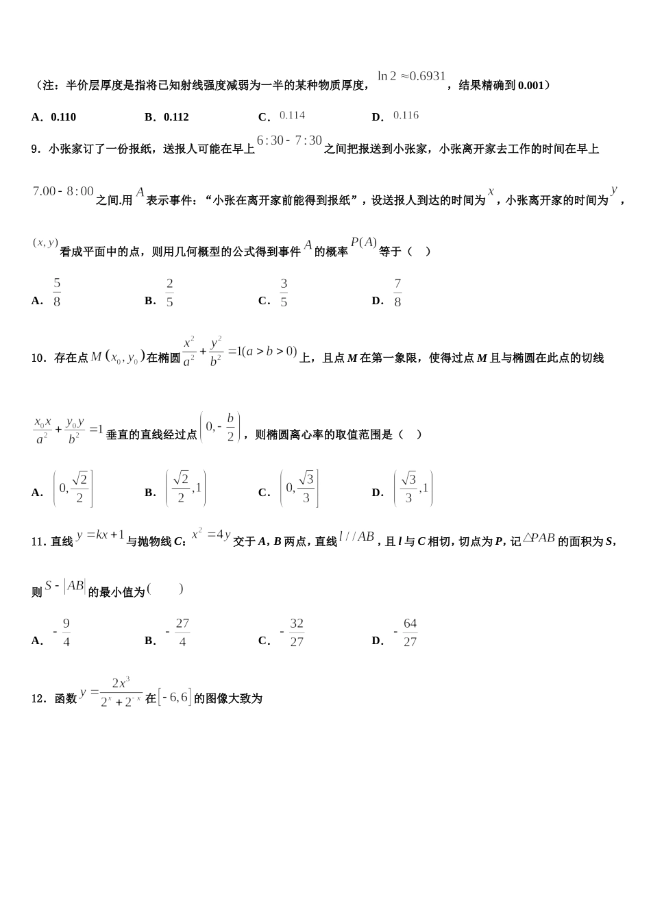 2024届西藏山南地区第二高级中学高三上数学期末教学质量检测试题含解析_第3页