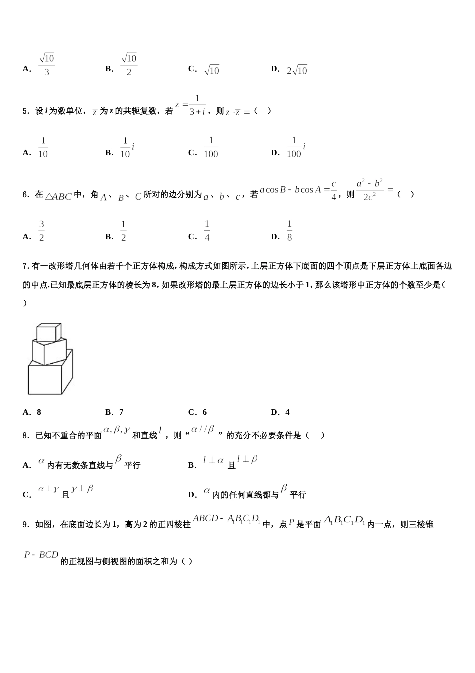 2024届西藏自治区拉萨市八校高三数学第一学期期末达标检测模拟试题含解析_第2页
