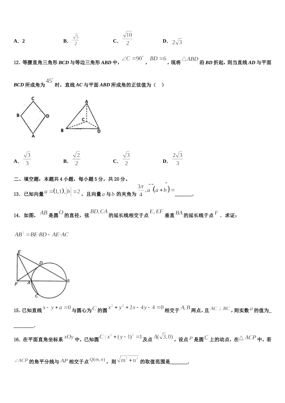 2024届西南大学附中数学高三第一学期期末学业质量监测试题含解析_第3页