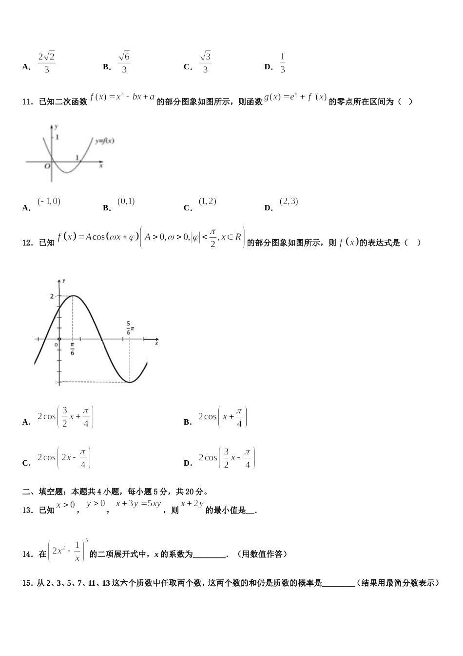 2024届西南交通大学附属中学高三数学第一学期期末质量检测模拟试题含解析_第3页