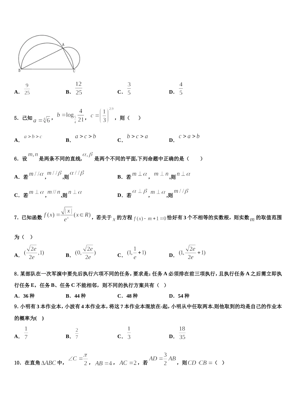 2024届西双版纳市重点中学数学高三上期末考试模拟试题含解析_第2页