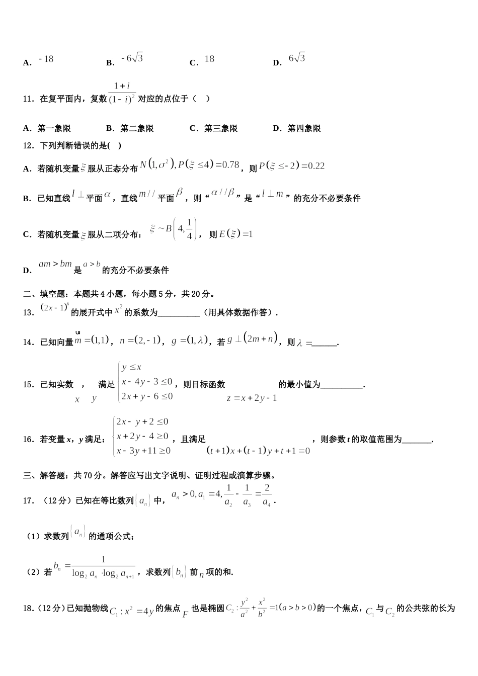 2024届西双版纳市重点中学数学高三上期末考试模拟试题含解析_第3页