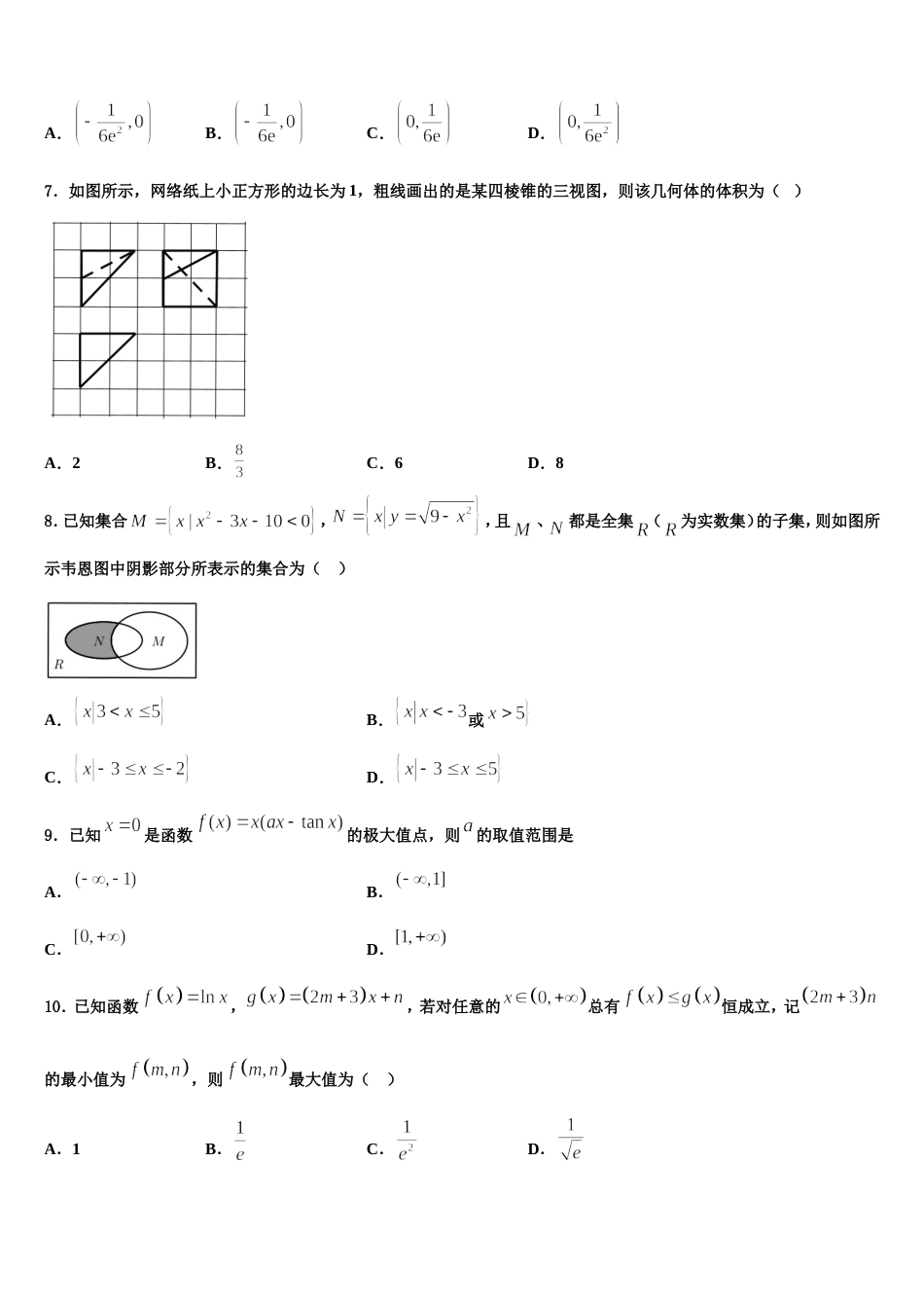 2024届新疆阿克苏地区沙雅县第二中学高三上数学期末联考试题含解析_第2页