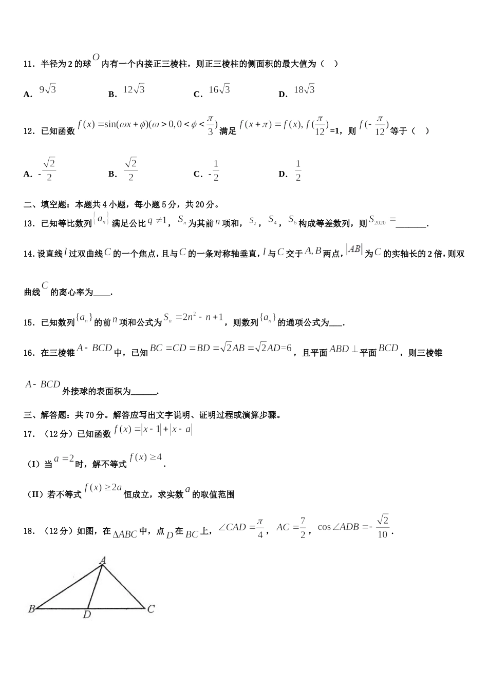 2024届新疆阿克苏地区沙雅县第二中学高三上数学期末联考试题含解析_第3页