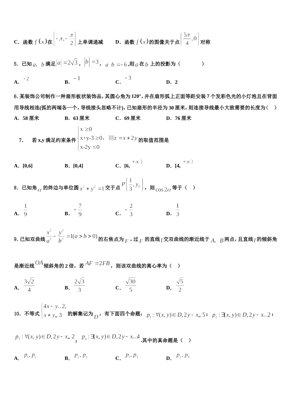 2024届新疆阿克苏市阿瓦提县第四中学高三上数学期末统考模拟试题含解析_第2页