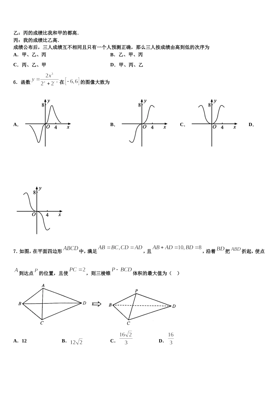 2024届新疆阿瓦提县第四中学高三上数学期末联考模拟试题含解析_第2页