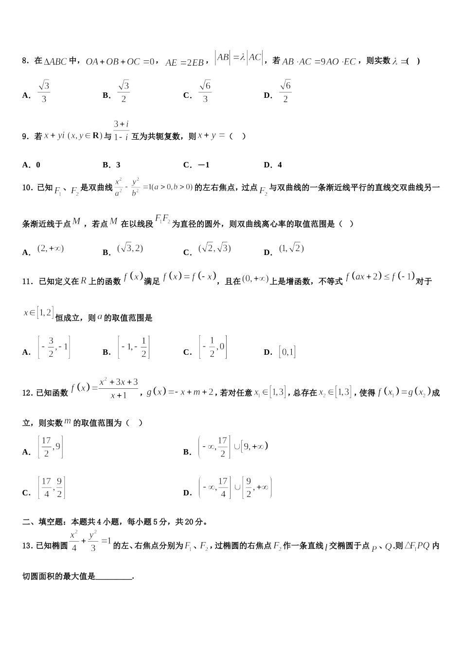 2024届新疆阿瓦提县第四中学高三上数学期末联考模拟试题含解析_第3页