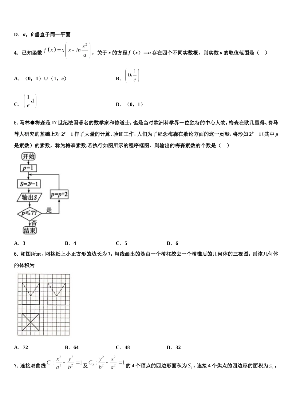 2024届新疆阿瓦提县第四中学数学高三第一学期期末学业水平测试试题含解析_第2页