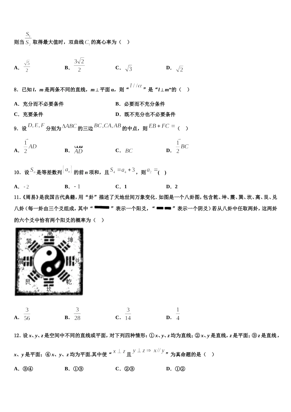 2024届新疆阿瓦提县第四中学数学高三第一学期期末学业水平测试试题含解析_第3页