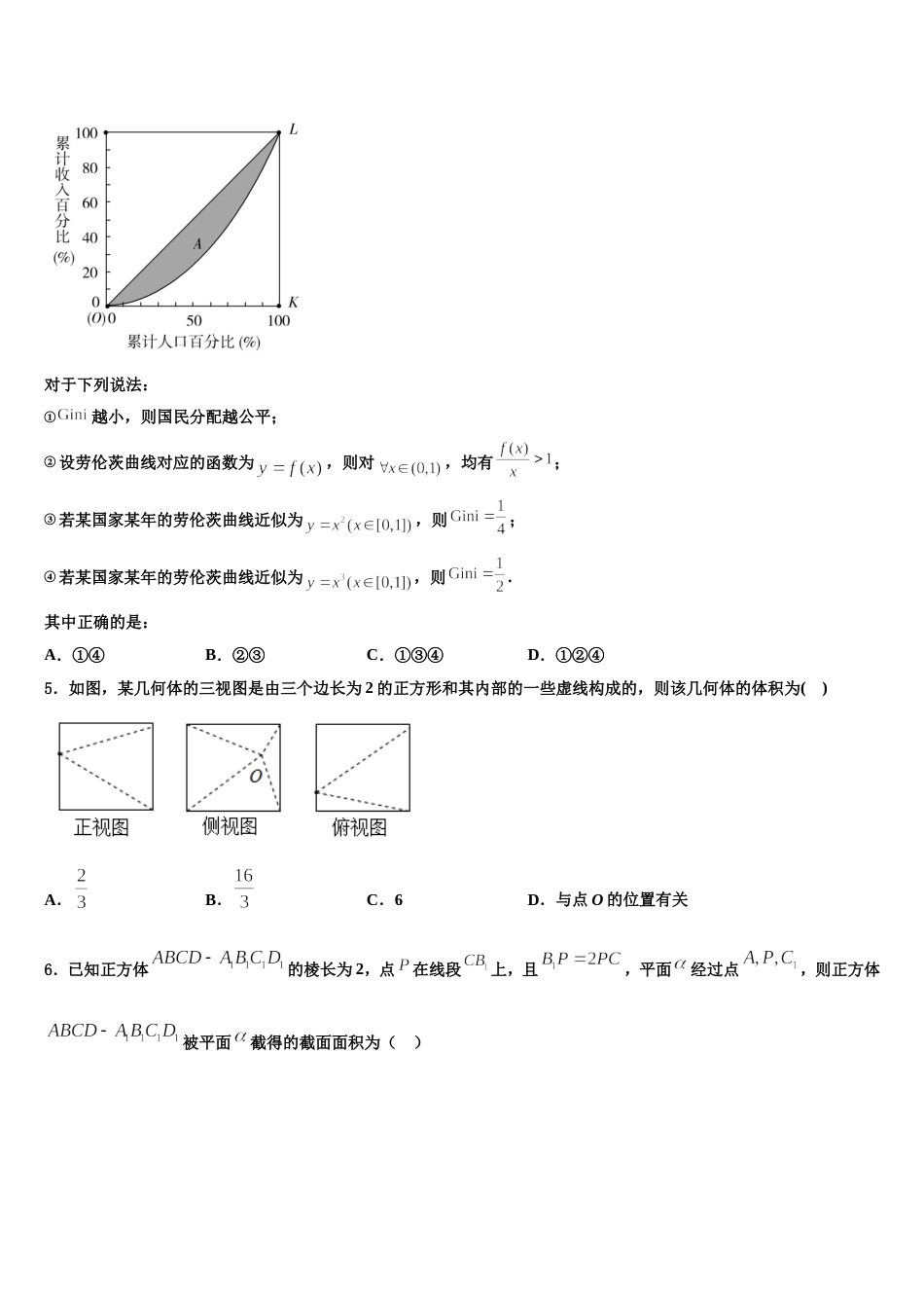 2024届新疆昌吉回族自治州九中数学高三第一学期期末调研试题含解析_第2页