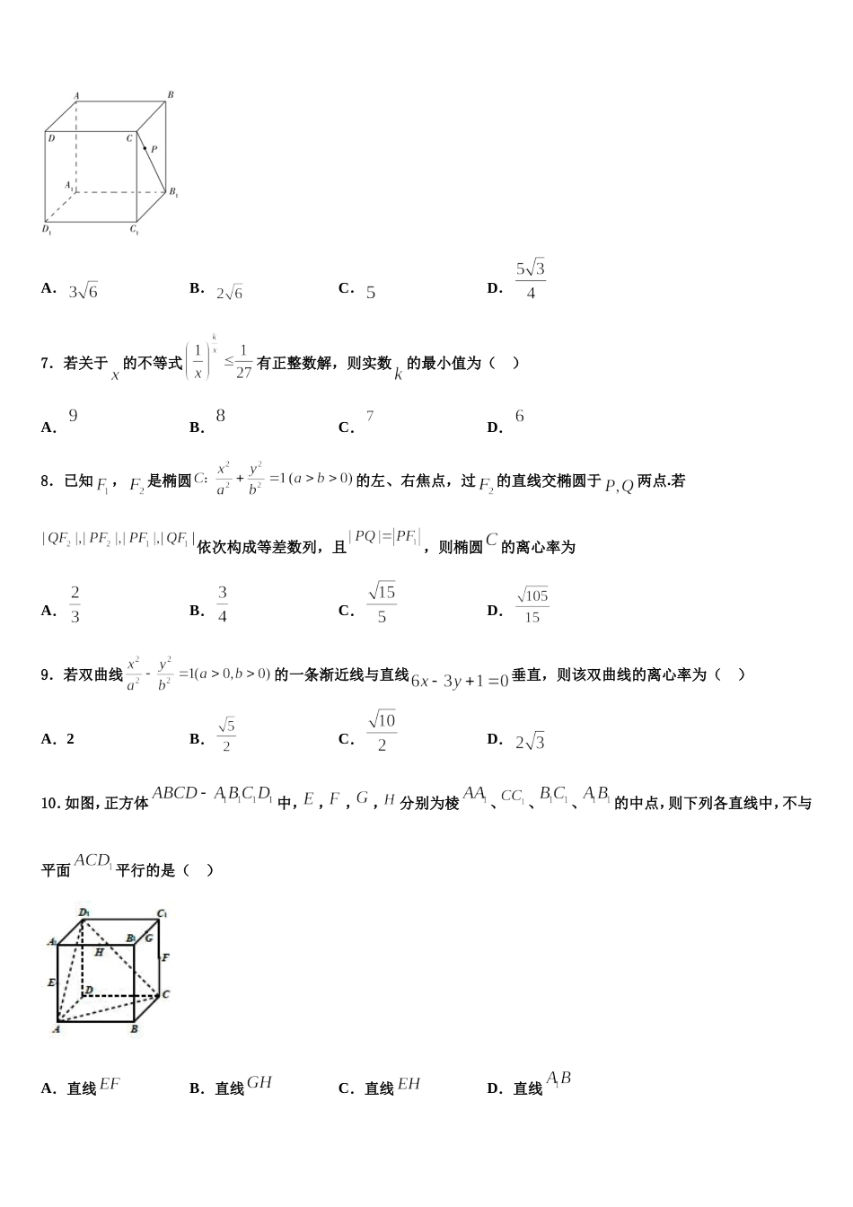 2024届新疆昌吉回族自治州九中数学高三第一学期期末调研试题含解析_第3页