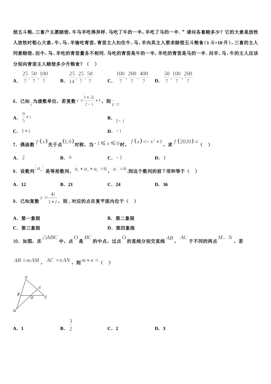 2024届新疆昌吉回族自治州木垒县中数学高三第一学期期末复习检测试题含解析_第2页