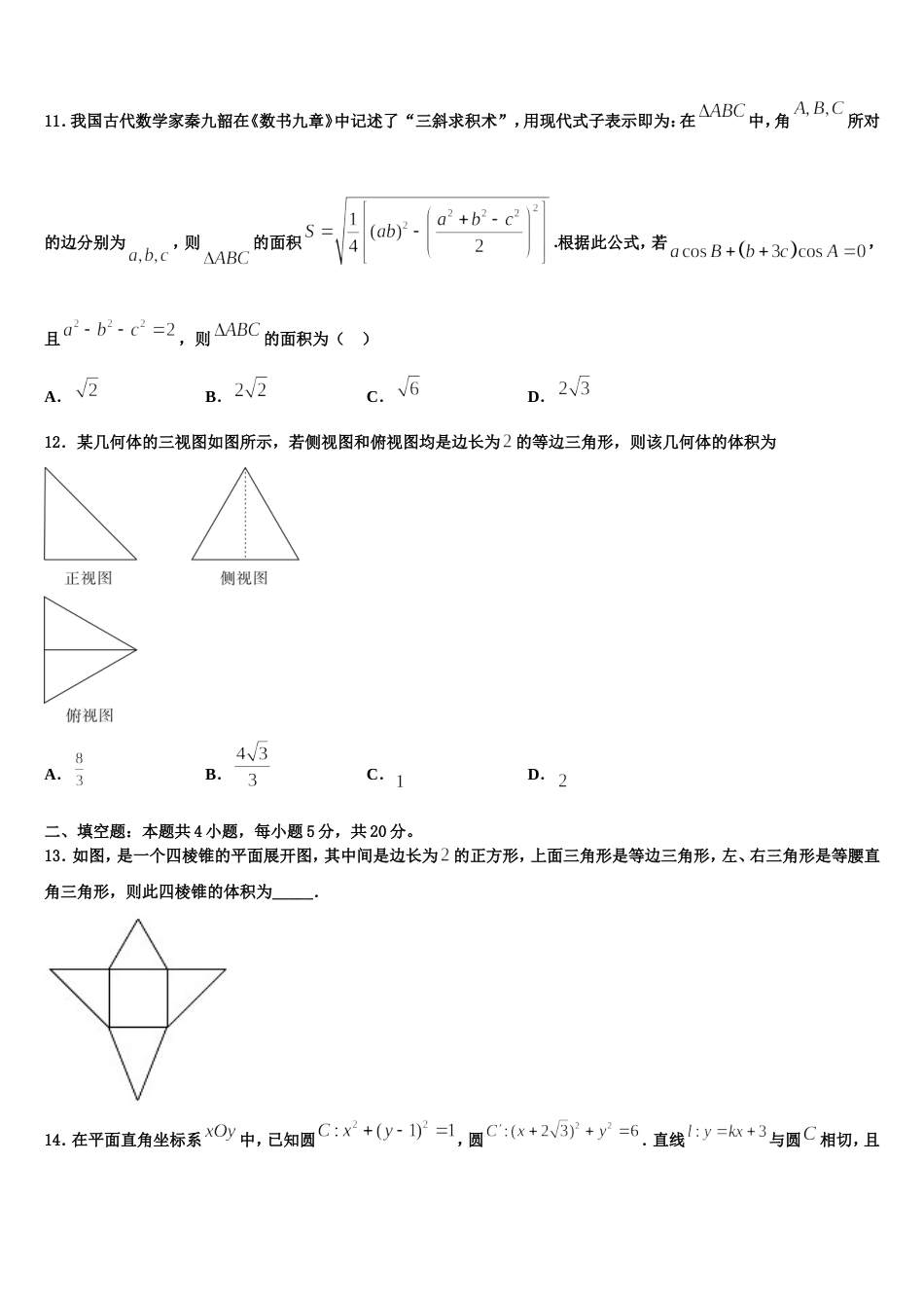 2024届新疆昌吉回族自治州木垒县中数学高三第一学期期末复习检测试题含解析_第3页