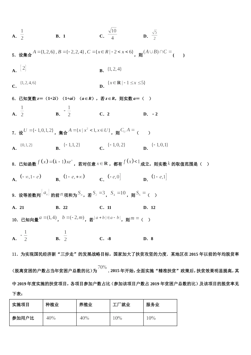 2024届新疆昌吉市一中高三数学第一学期期末统考试题含解析_第2页