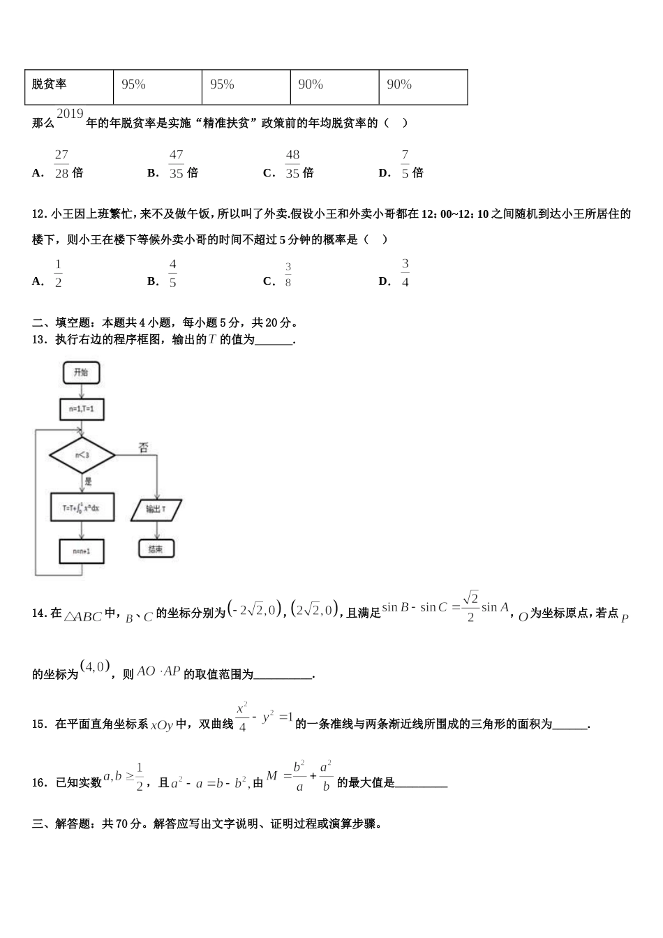 2024届新疆昌吉市一中高三数学第一学期期末统考试题含解析_第3页