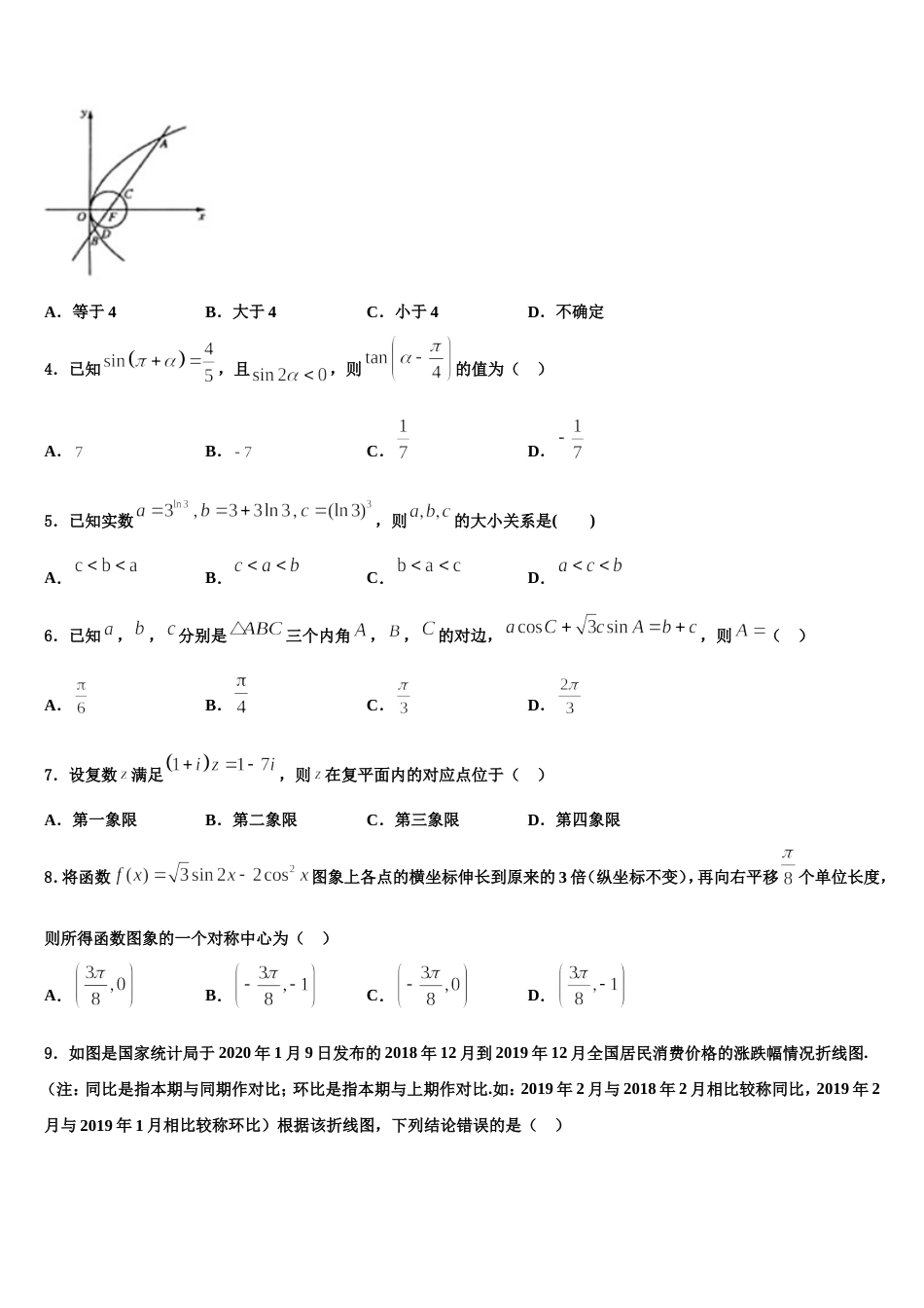 2024届新疆哈密市十五中数学高三第一学期期末学业水平测试试题含解析_第2页