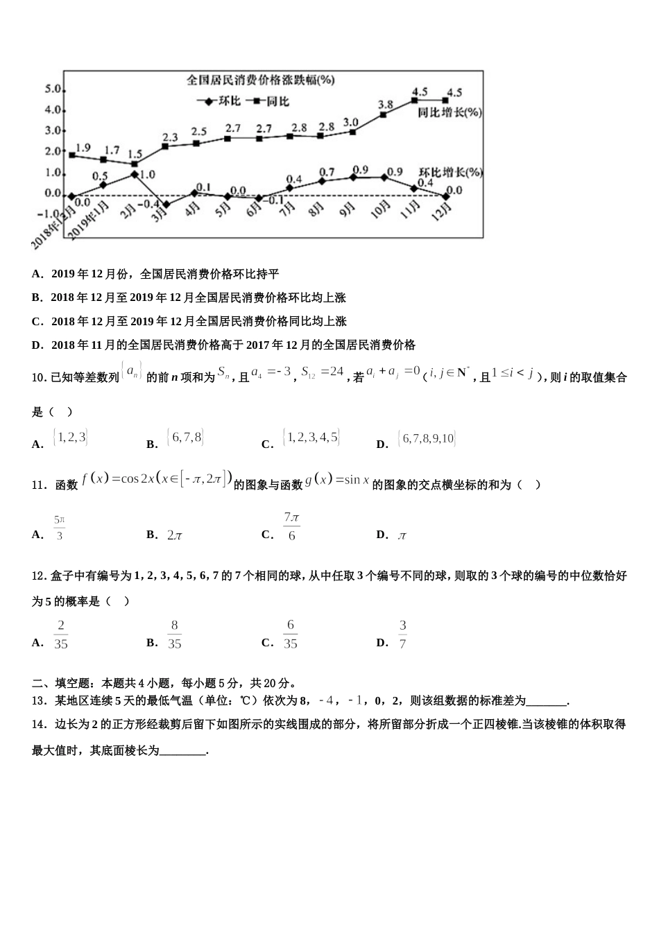 2024届新疆哈密市十五中数学高三第一学期期末学业水平测试试题含解析_第3页