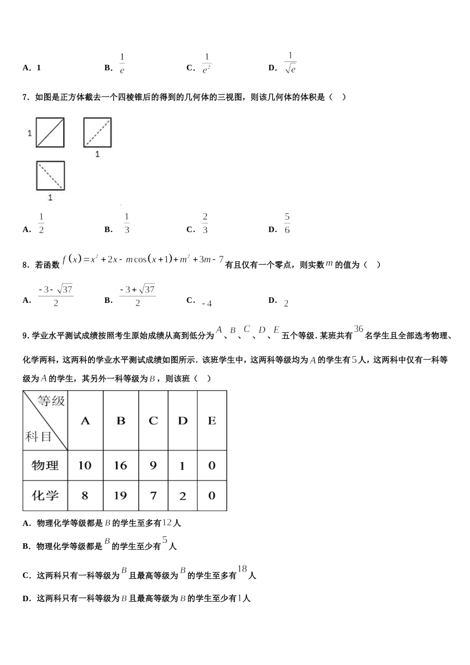 2024届新疆喀什地区巴楚县第一中学数学高三上期末综合测试模拟试题含解析_第2页