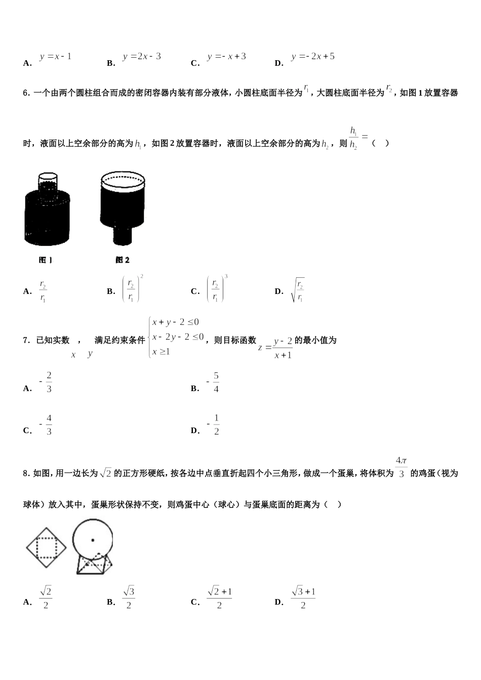 2024届新疆克拉玛依市高级中学数学高三上期末预测试题含解析_第2页