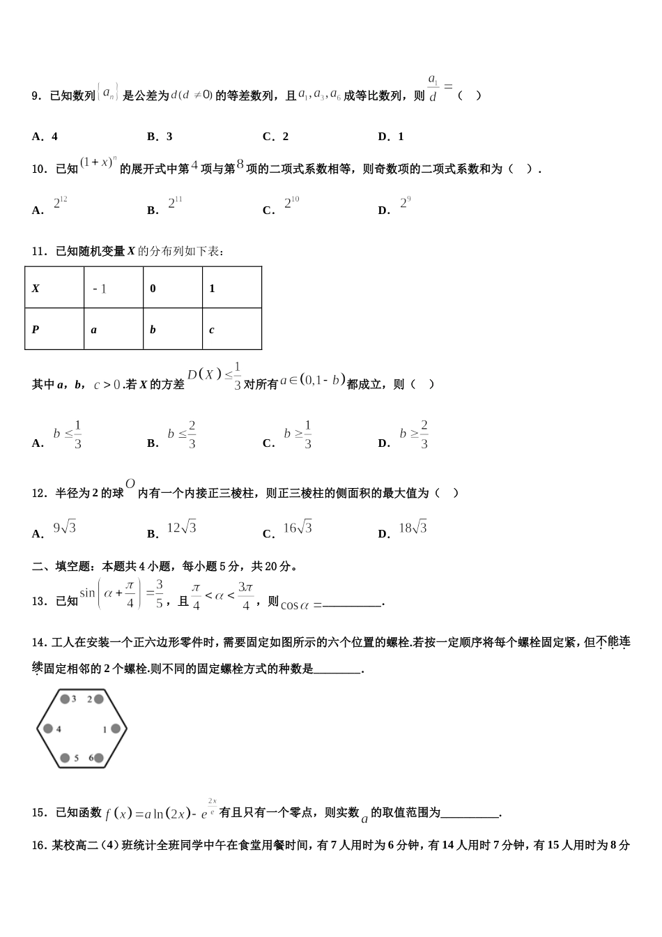 2024届新疆克拉玛依市高级中学数学高三上期末预测试题含解析_第3页