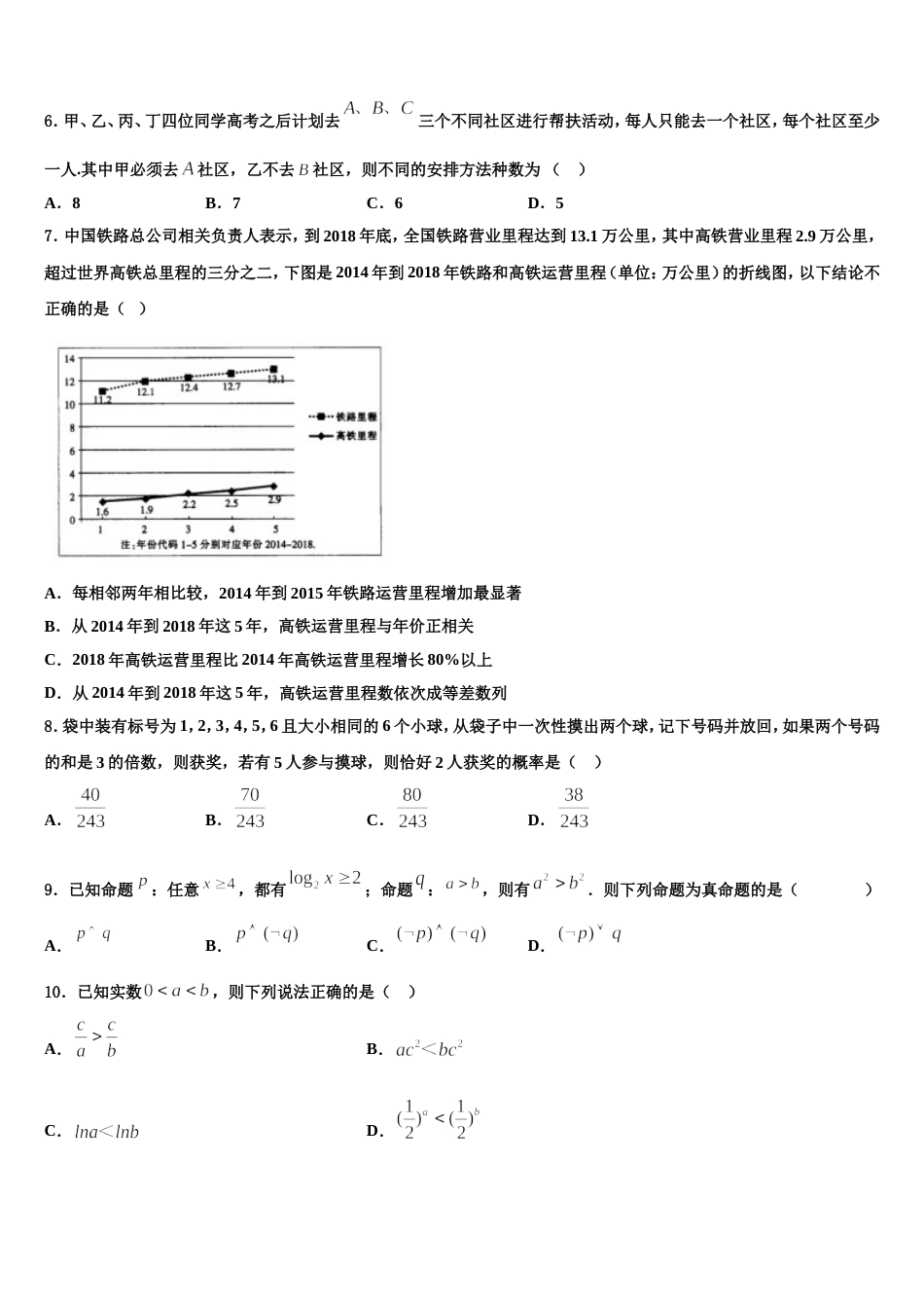 2024届新疆库车县乌尊镇中学高三上数学期末联考模拟试题含解析_第2页