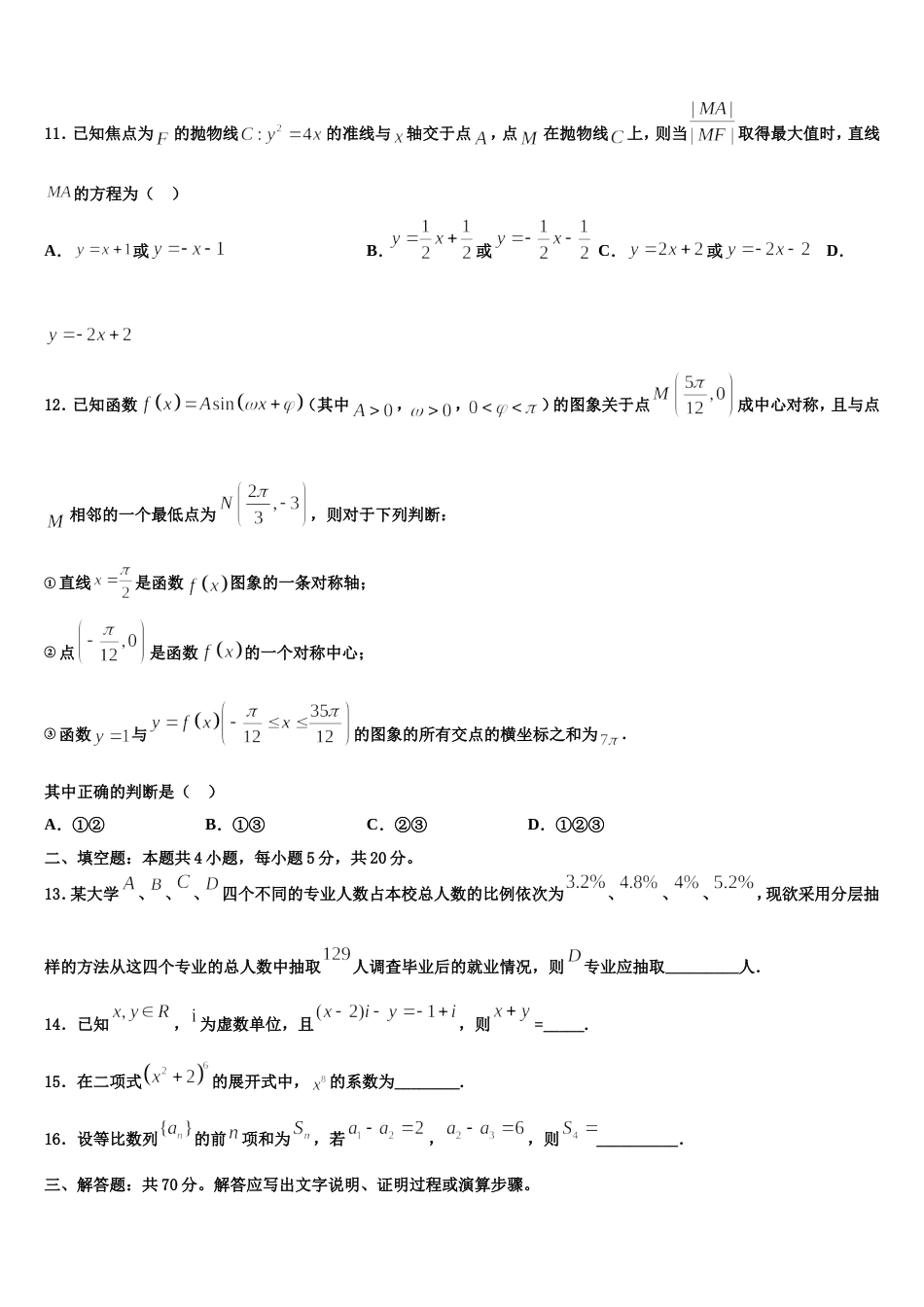 2024届新疆库车县乌尊镇中学高三上数学期末联考模拟试题含解析_第3页