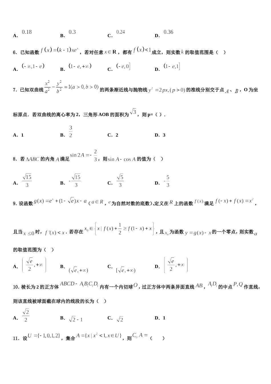 2024届新疆库尔勒市新疆兵团第二师华山中学高三上数学期末预测试题含解析_第2页