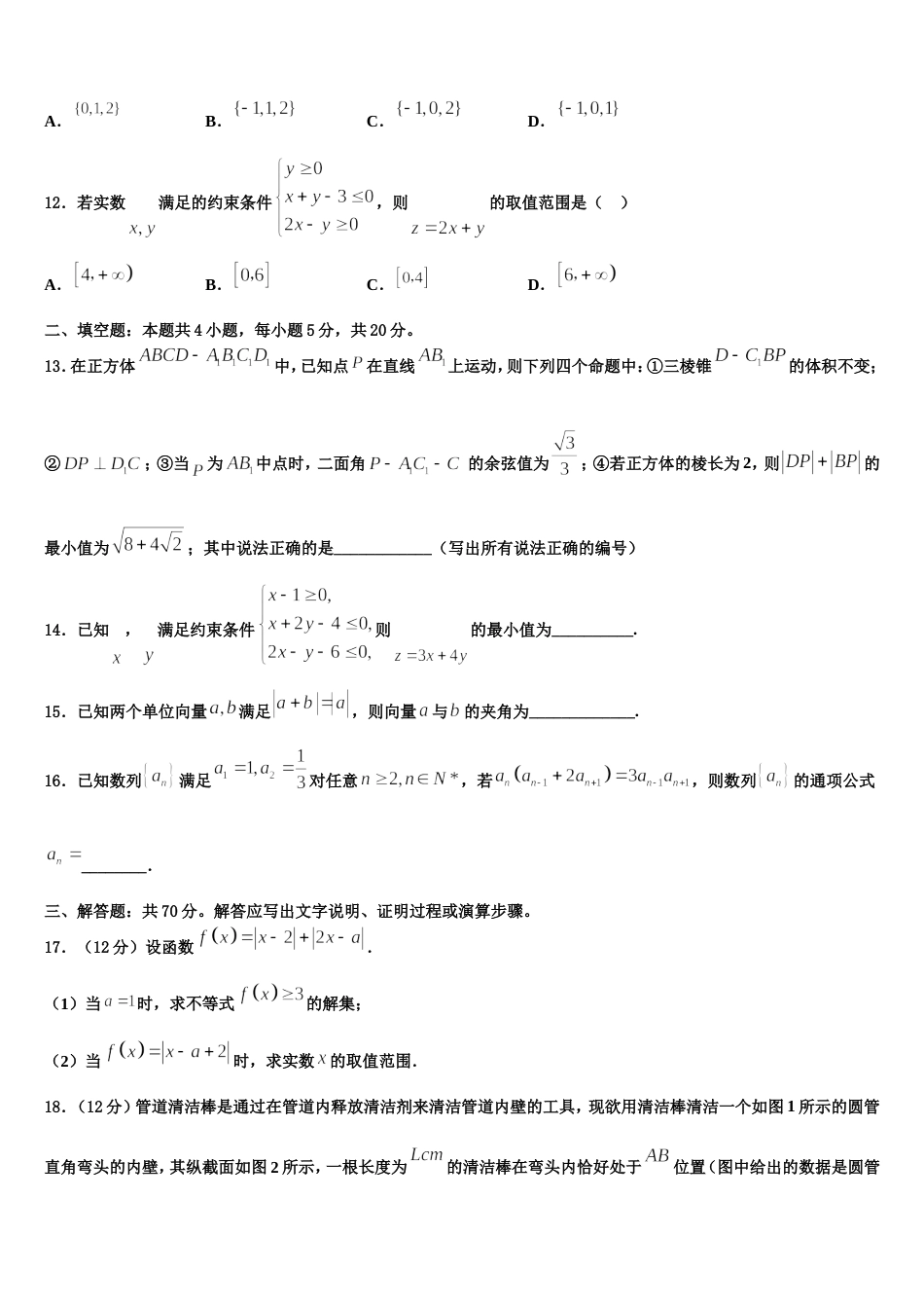 2024届新疆库尔勒市新疆兵团第二师华山中学高三上数学期末预测试题含解析_第3页