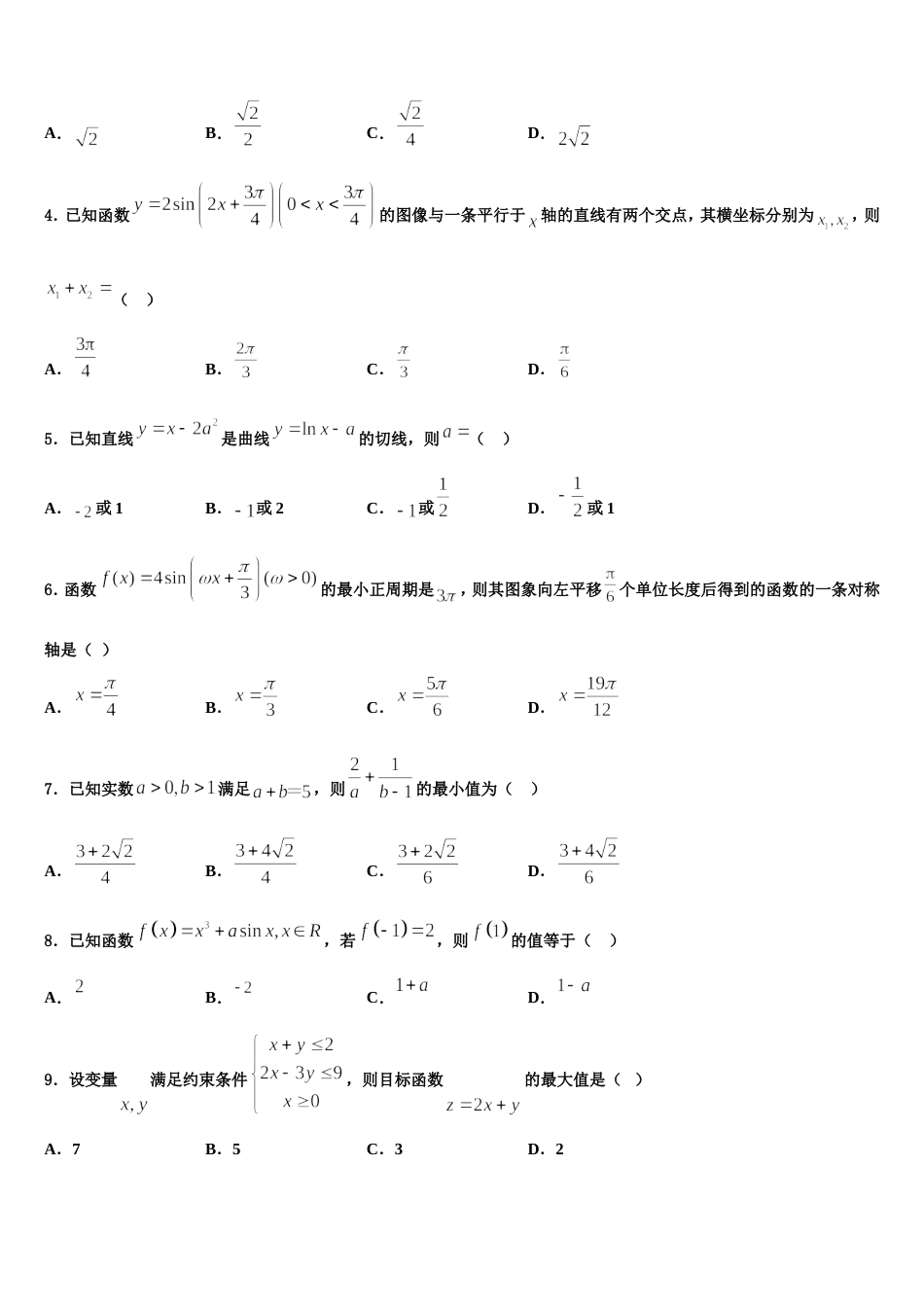 2024届新疆奎屯市农七师高级中学数学高三上期末预测试题含解析_第2页