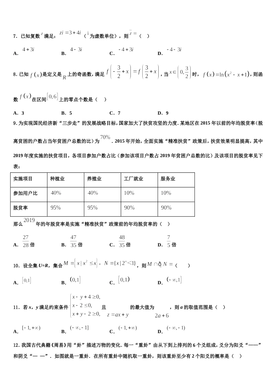 2024届新疆生产建设兵团二师华山中学高三上数学期末教学质量检测模拟试题含解析_第3页