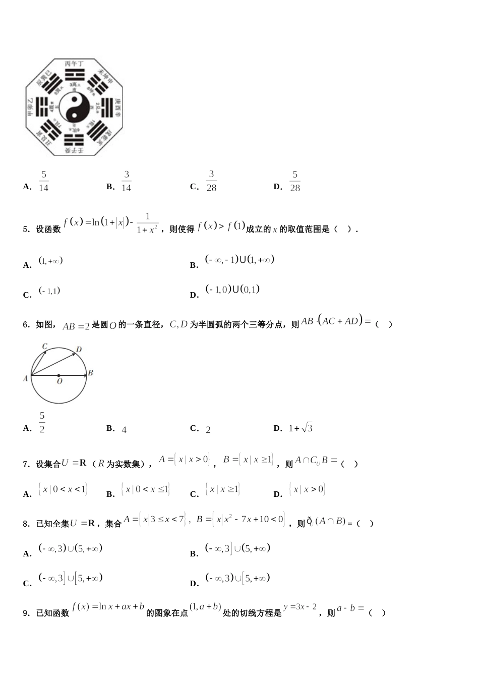 2024届新疆生产建设兵团一师高中数学高三上期末学业水平测试模拟试题含解析_第2页