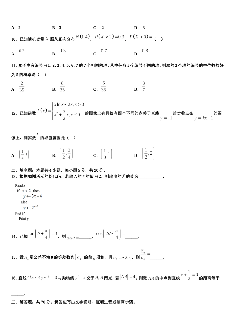 2024届新疆生产建设兵团一师高中数学高三上期末学业水平测试模拟试题含解析_第3页