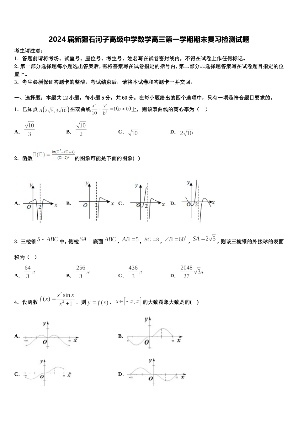 2024届新疆石河子高级中学数学高三第一学期期末复习检测试题含解析_第1页