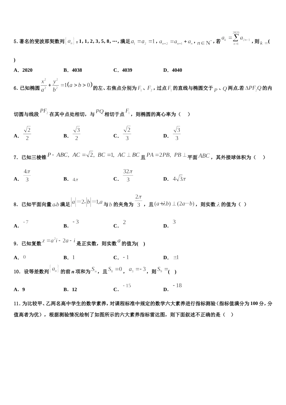 2024届新疆石河子高级中学数学高三第一学期期末复习检测试题含解析_第2页
