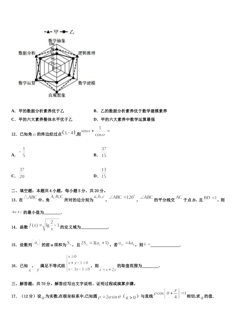 2024届新疆石河子高级中学数学高三第一学期期末复习检测试题含解析_第3页