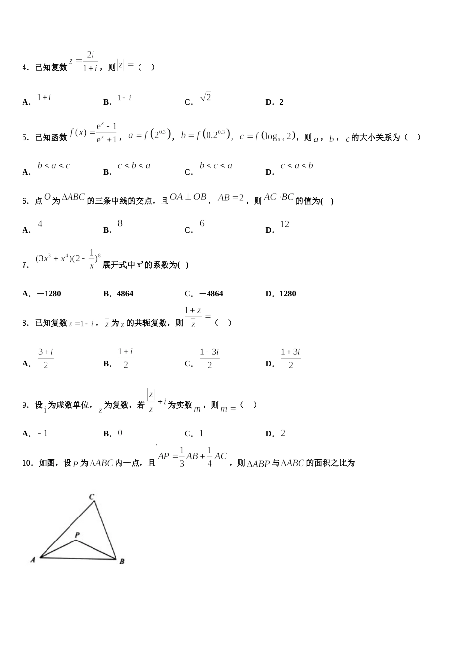 2024届新疆石河子一中高三上数学期末监测模拟试题含解析_第2页