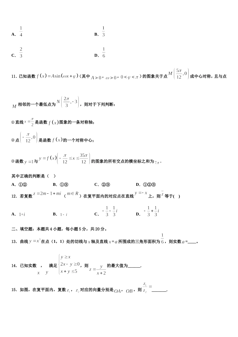2024届新疆石河子一中高三上数学期末监测模拟试题含解析_第3页