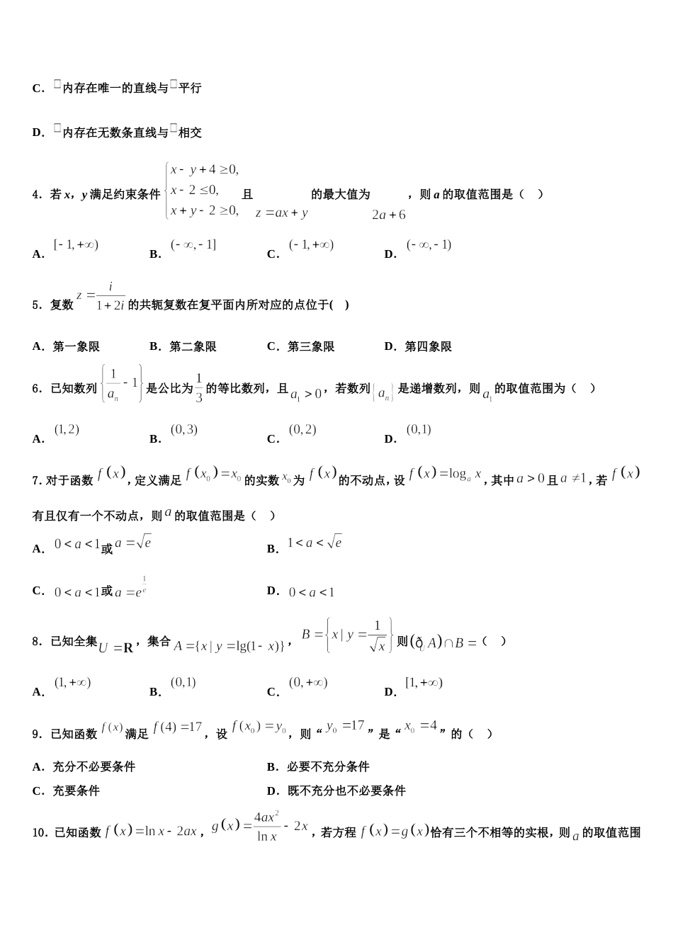 2024届新疆石河子一中数学高三上期末质量跟踪监视模拟试题含解析_第2页