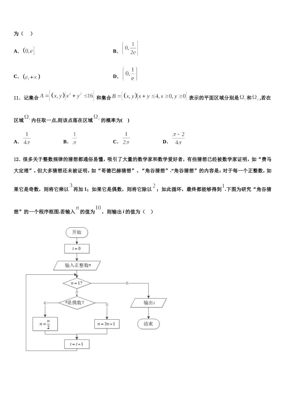 2024届新疆石河子一中数学高三上期末质量跟踪监视模拟试题含解析_第3页