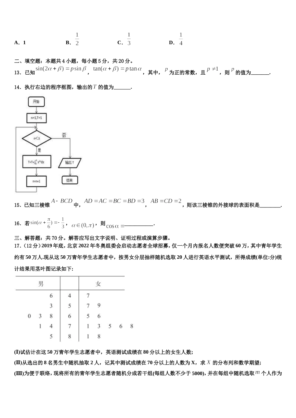 2024届新疆疏勒县八一中学高三数学第一学期期末综合测试试题含解析_第3页